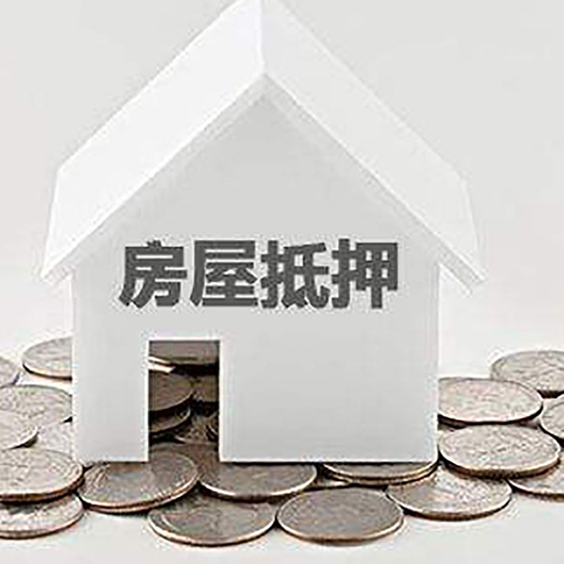 沙河口房产抵押贷款流程|沙河口房子抵押贷款