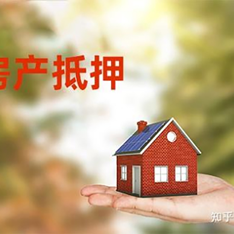 沙河口按揭房二次抵押贷款办理期限