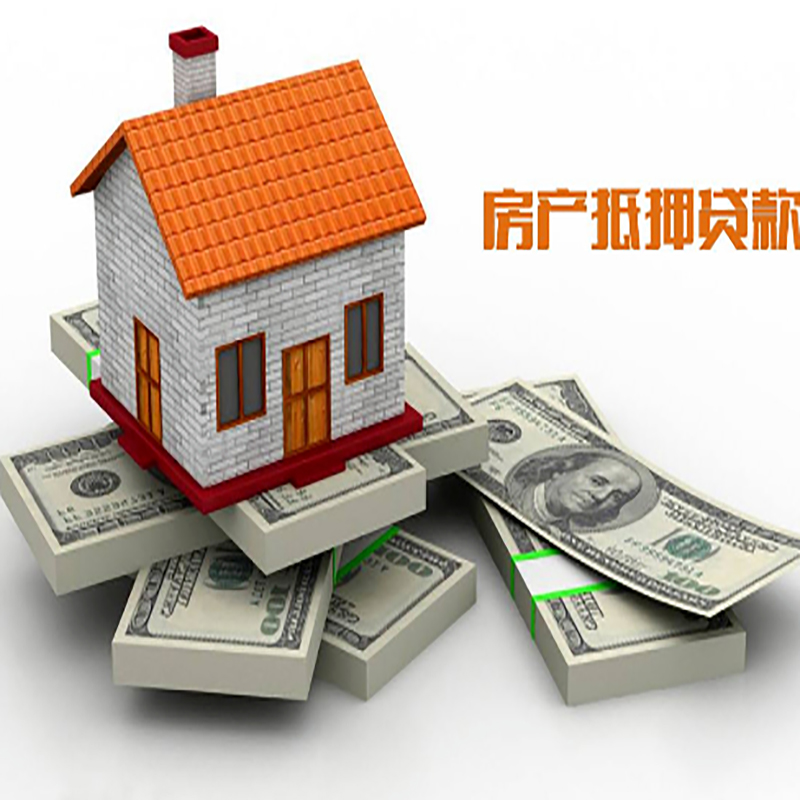 沙河口房子二次抵押贷款办理的额度