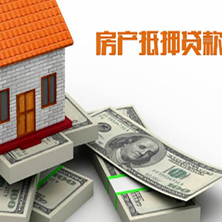 沙河口房产抵押贷款怎么办理？