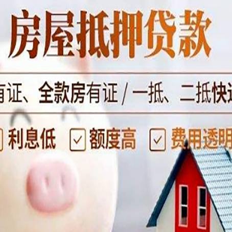 沙河口房产抵押贷款办理的流程