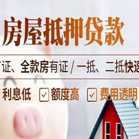 沙河口房产抵押贷款的申请条件是什么?