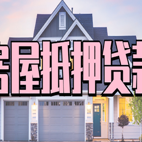 沙河口贷款中介公司新渝启服十年公司