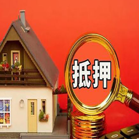 沙河口房子抵押贷款买房的注意事项