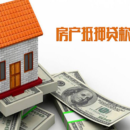 沙河口房屋抵押贷款利率全解析