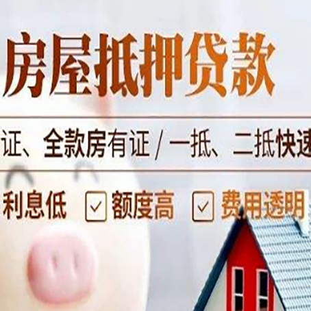 沙河口房产抵押贷款的条件是什么?