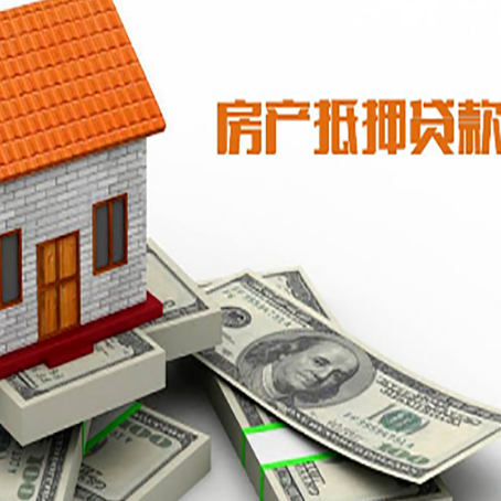 沙河口房屋抵押贷款利率是多少?